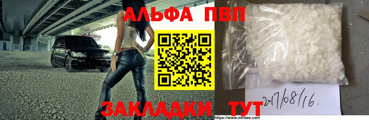 Alfa_PVP Crystall  Alpha-PVP кристаллы  А ПВП  Вход с VPN  Славгород 