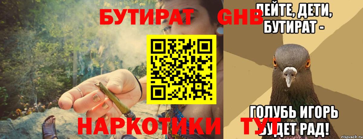 Бутират BDO  Вход с VPN  Бутират  Славгород 