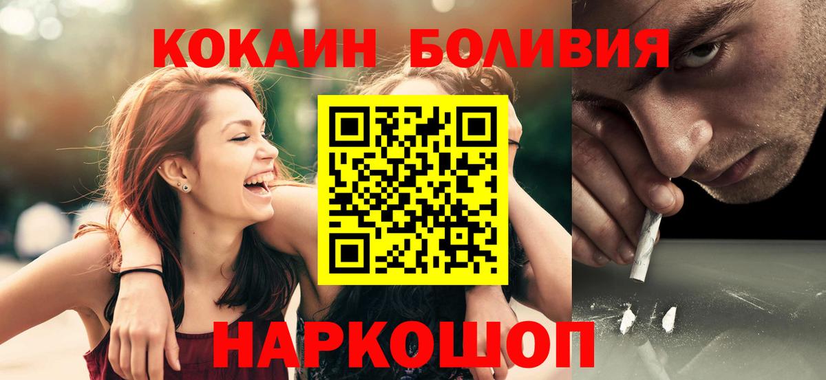 COCAIN Боливия Славгород