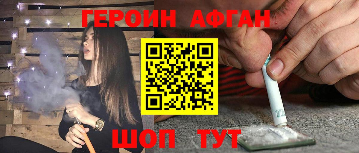 ГЕРОИН Афган  Вход с VPN  Славгород 