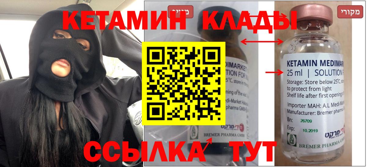 ссылка на мегу ТОР  Вход с VPN  Славгород  Кетамин VHQ  Кетамин ketamine 