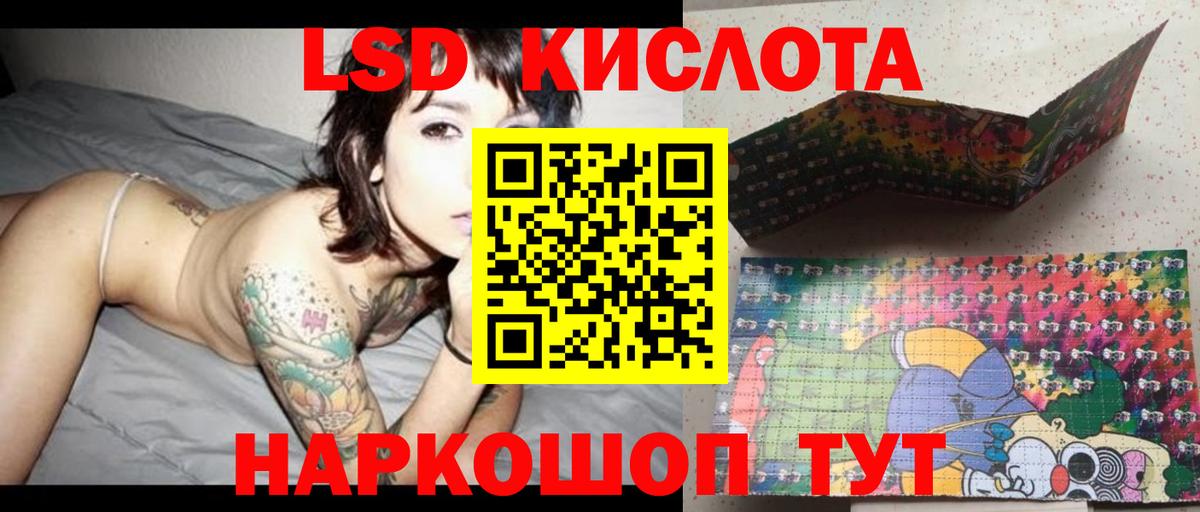 ЛСД экстази кислота Славгород
