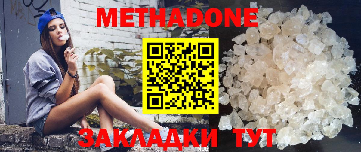 Метадон мёд  Вход с VPN  Славгород 