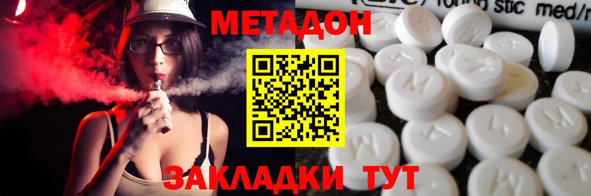 МЕТАДОН methadone Славгород
