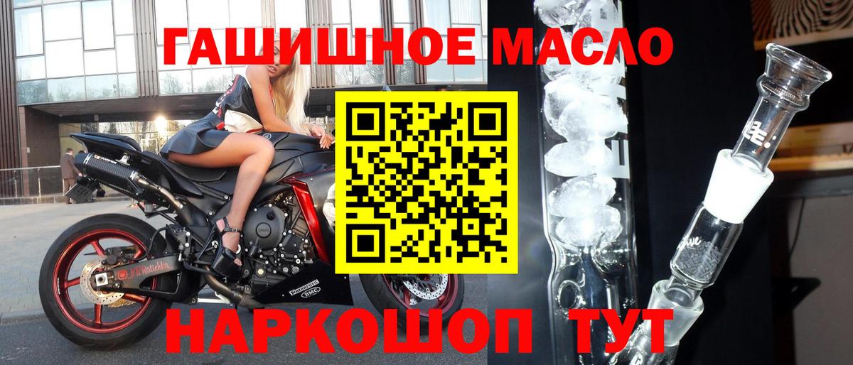 ТГК гашишное масло Славгород